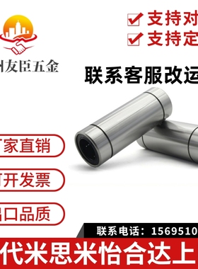 高速直线轴承LMU LMUW4 5 6 8 10 12 16 18 20 25 30mm