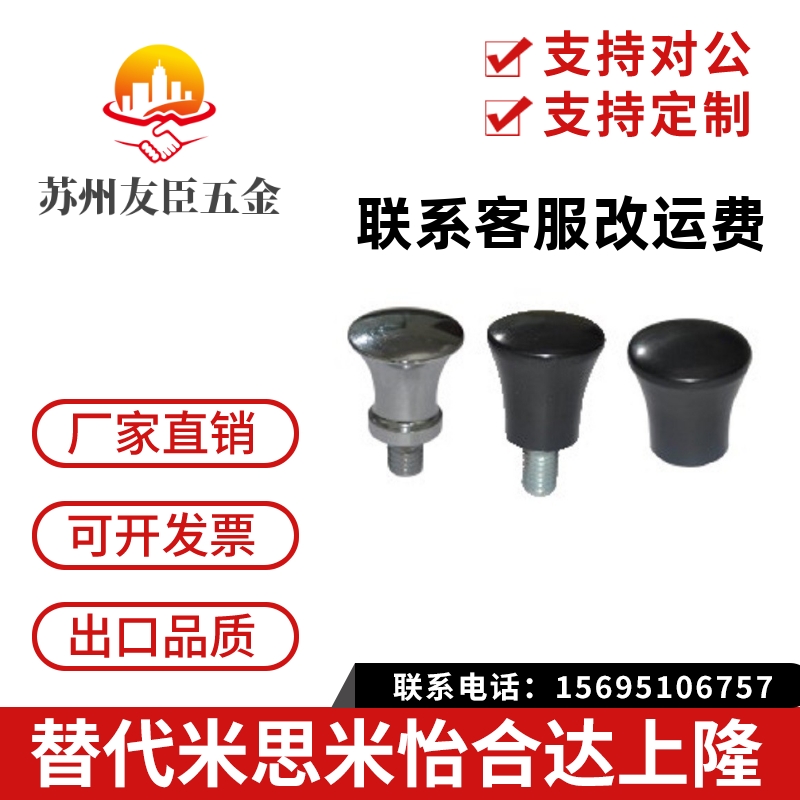替怡合达C-NMM6/5/8/10/12/HAQ02/06-M5/M6/M8/M10/M12蘑菇型把手