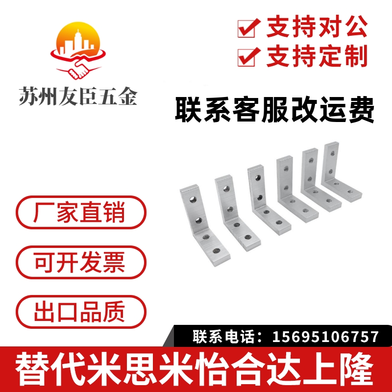 双十一推荐替代怡合达角槽连接件 ADM01-G306-K10型材连接件