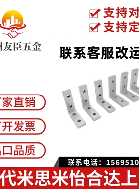 双十一推荐替代怡合达角槽连接件 ADM01-G306-K10 型材连接件