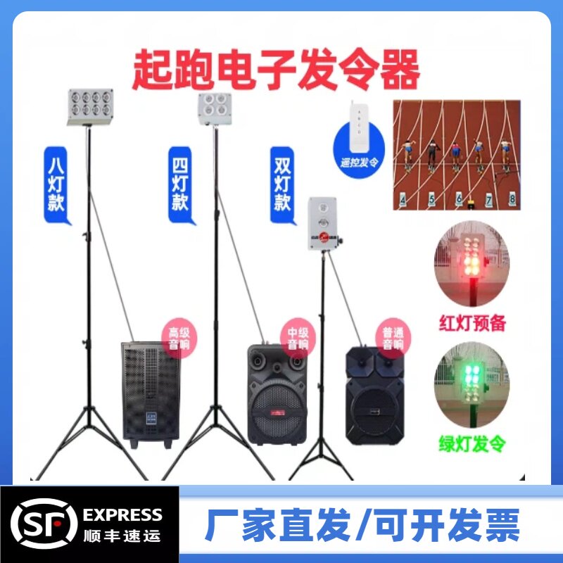 标准高考电子发令器语音
