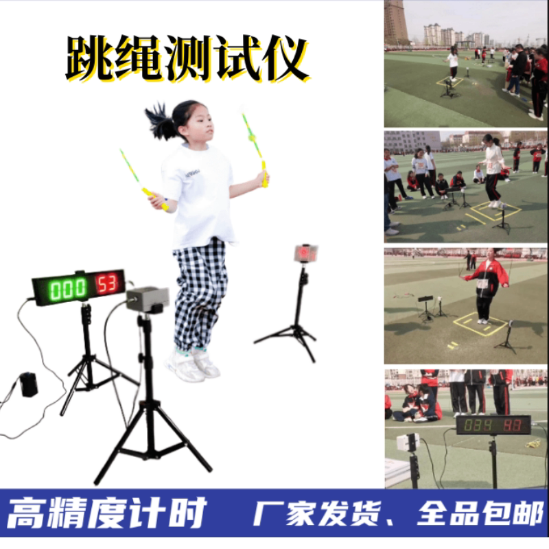 体育考试跳绳自动感应跳绳计数器中考同款设备运动体育跳绳