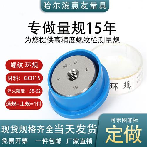 公制螺纹环规M19/20*1.5/24*2/32*16g螺纹环规通止规外螺纹止通规