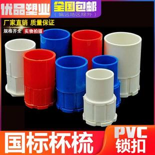 pvc16mm 电线管国标杯梳加长锁扣25锁母线管连接件25变径接头暗装