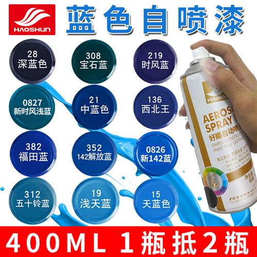 蓝色自动喷漆深蓝浅蓝天蓝福田蓝手摇喷漆家具墙面汽车防锈金属漆