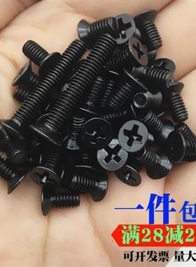 M2.5M3M4M5M6M黑色十字沉头螺丝钉镀黑平头机螺钉螺栓电子螺丝