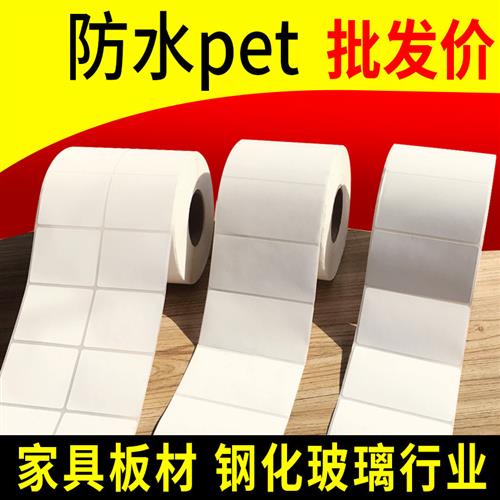 易撕玻璃贴纸家具定制40 60可移防水PP不干胶合成纸标签打印