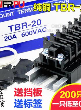 高品质 纯铜件 TBR-20导轨组合式接线端子排TBR20A 2.5MM 不滑丝
