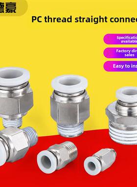 PC1604白色接头2分螺纹PC直通接头PC4-02/6-02/12一2气动铜接头