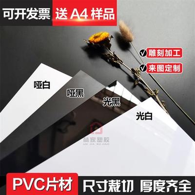 黑色PVC片材 光面pvc硬片 A4聚氯乙烯塑料板材 哑白哑黑薄片加工