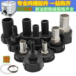ibc化工桶尿素桶接头IBC吨桶塑料转接头吨桶60粗丝转接软管接头