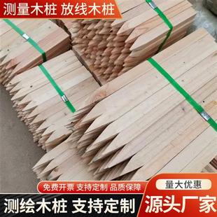 测绘木桩测量木桩工地放样定点桩测绘标志测量标志界桩勘察小木桩