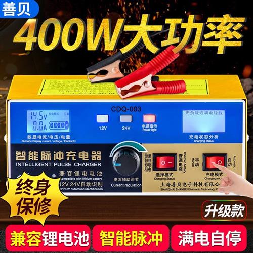 汽车货车电瓶充电器12v24v纯铜大功率快充锂电充电机智能脉冲修覆