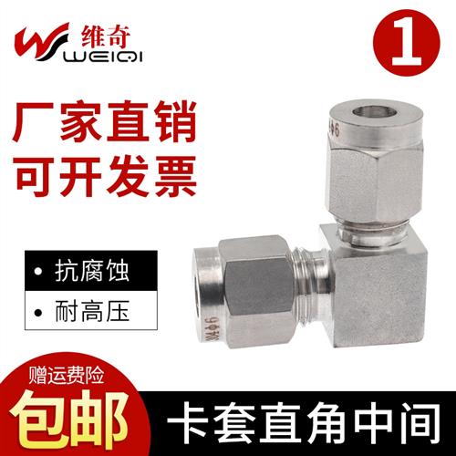 304 316不锈钢卡套接头直角90度角接弯通中间弯头双卡气源钢铜管