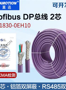 6xv1830-0eh10紫色2芯rs485通讯线缆profibus dp总线电缆