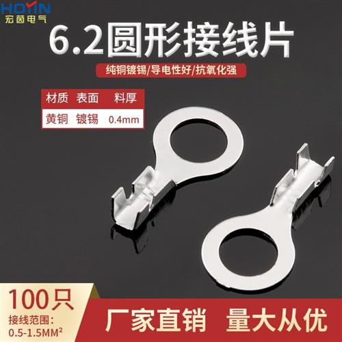 6.2圆形接线端子 M6地环接线片 DJ4311-6.2A接地片黄铜镀锡0.4厚