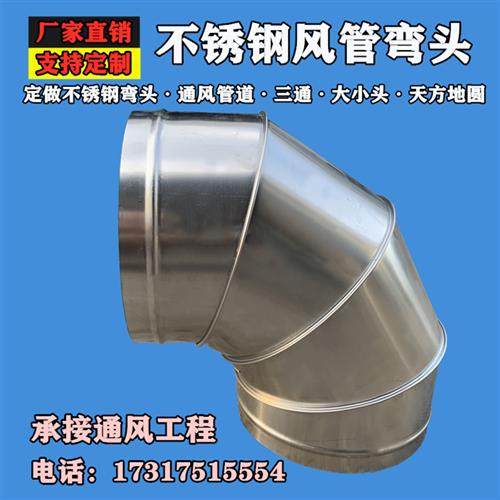 定制不锈钢90度弯头45度弯头风机弯头防雨镀锌白铁皮螺旋通风管道,基础建材,风管,淘宝优惠券,粉丝福利购,淘宝优惠卷