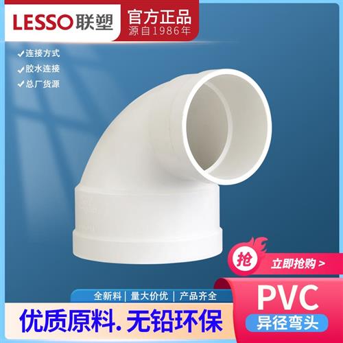 /PVC异径弯头排水管90度110变75 50变径弯头排水管配件