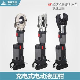 便携款 迷你充电式 电动液压钳 铜铝线压接工具 300充电式 压线钳