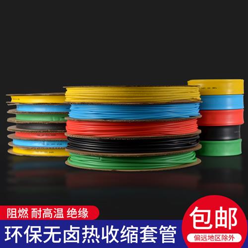 热缩管绝缘套管塑料热塑收缩管1/2/3/4-70mm电工黑色环保热缩套管