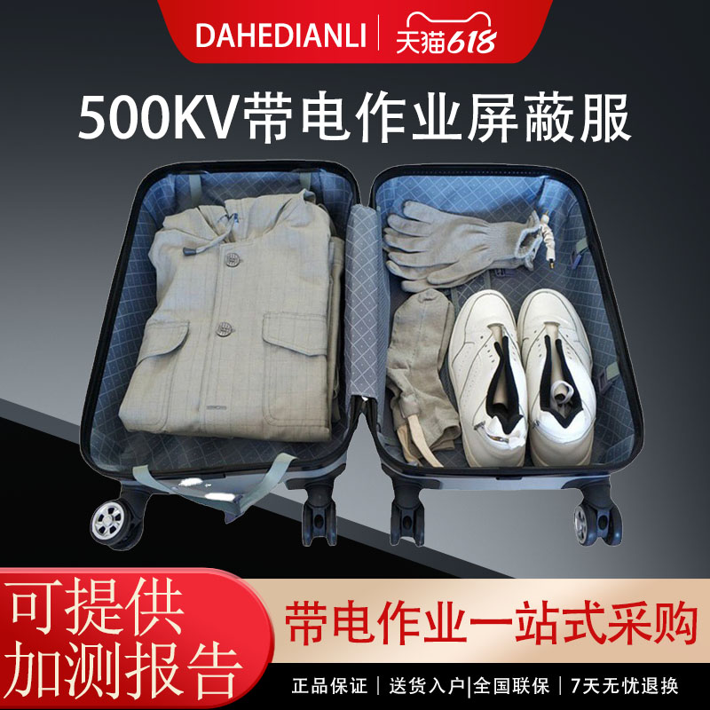 电力检修分体式500KV屏蔽服