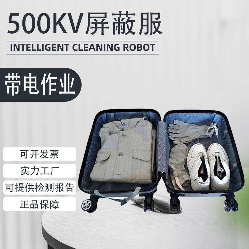 500kv高压屏蔽服套装1000KV