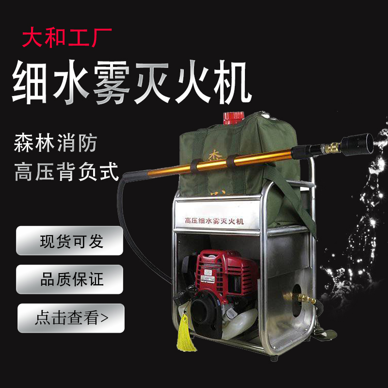 高压细水雾灭火机背负式