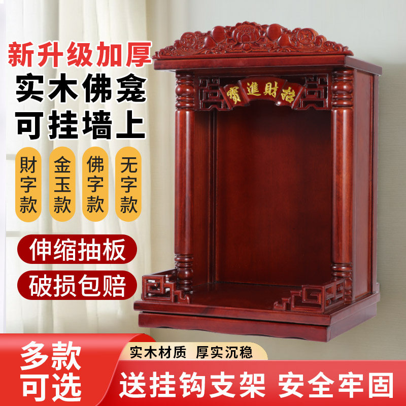 财神爷佛龛供台新中式实木神龛家用供桌香案佛台挂壁式佛柜供奉桌