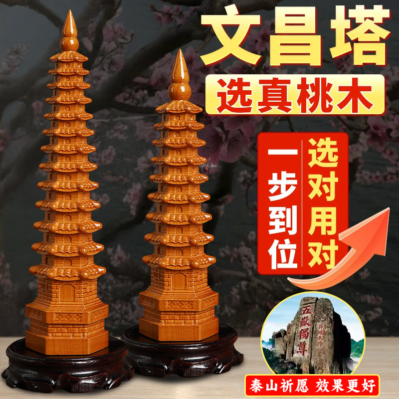 桃木文昌塔摆件纯木质十三层九13层木雕书房状元客厅桌工艺礼品摆