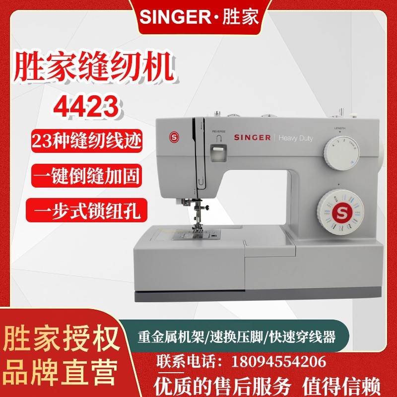 胜家singer4423缝纫机 多功能电动家用手持小型便携吃厚带锁边