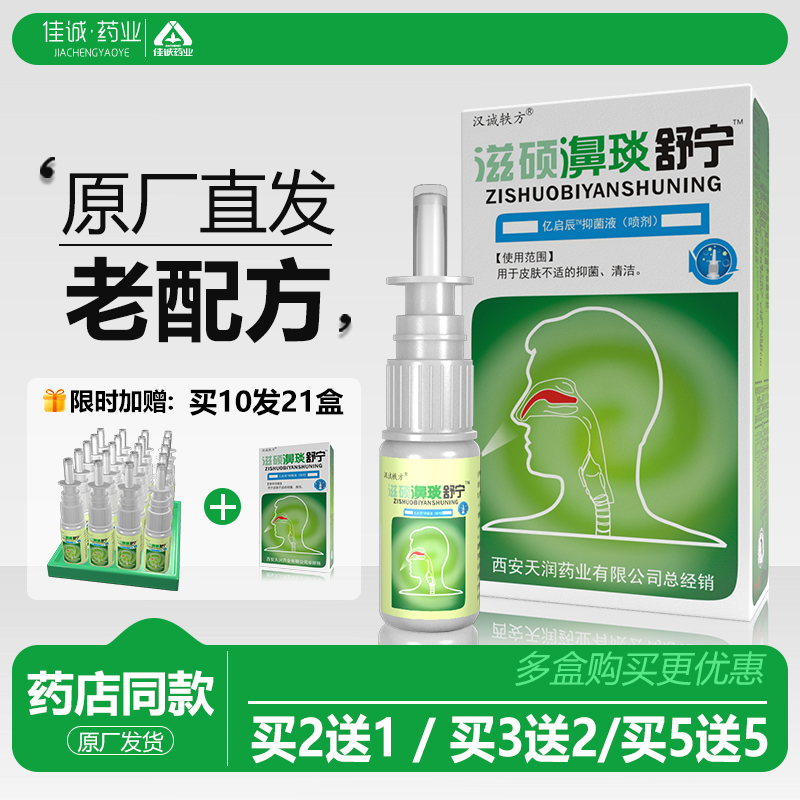 雪山百草鼻舒适喷剂陕西西安