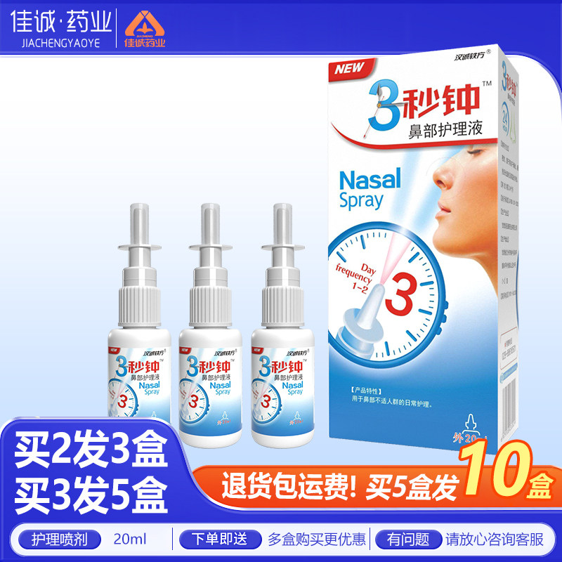 舒适喷剂陕西3秒钟老配方图片