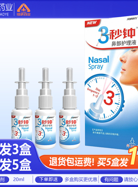 汉诚轶方3秒钟喷剂 20ml雪山百草濞部护理液舒适老配方正品