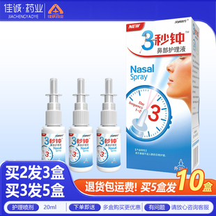 汉诚轶方3秒钟喷剂 20ml雪山百草濞部护理液舒适老配方正品