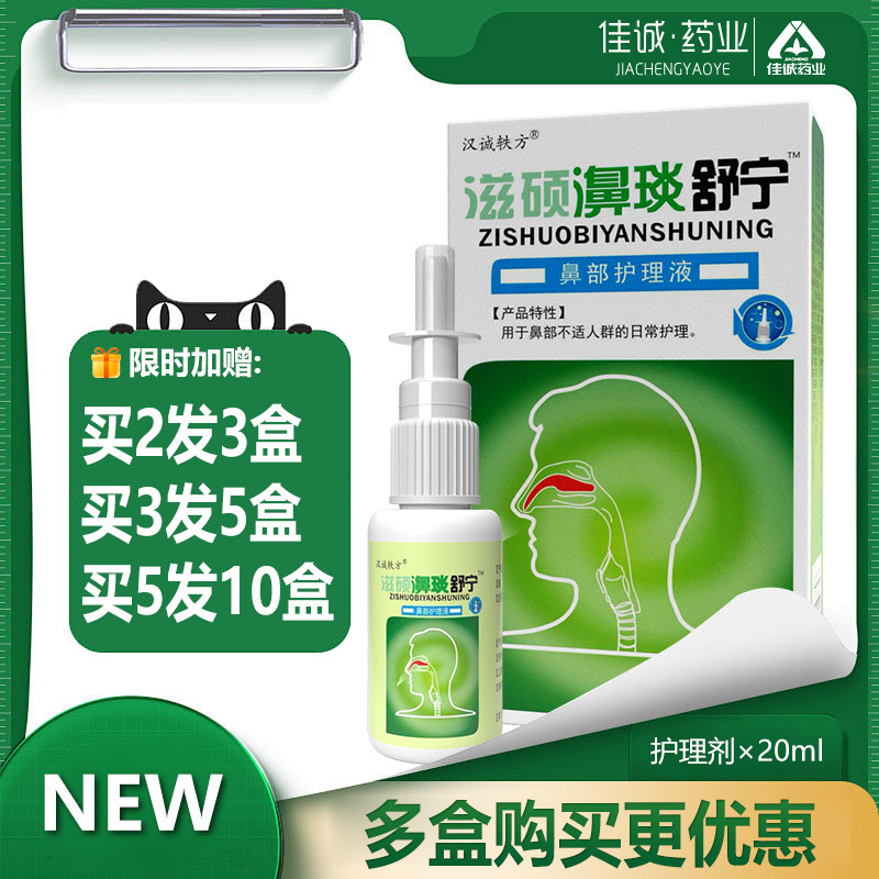 鼻舒适濞舒适老配方雪山百草濞通