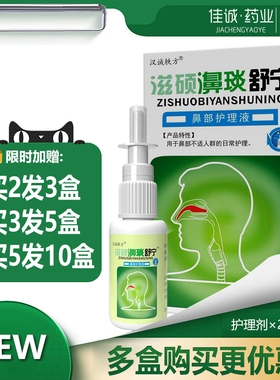 买2送1买5送5濞舒适喷剂老配方濞琰舒宁濞通雪山百草喷雾正品