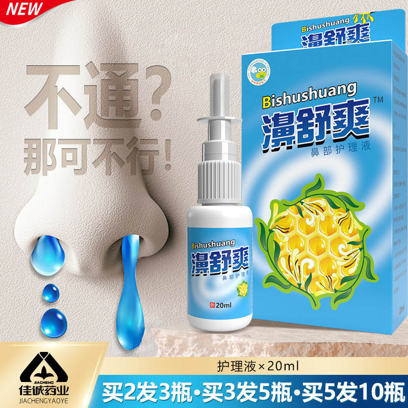 买2送1 买5送5雪山百草濞舒爽蜂胶喷剂舒爽喷雾西安佛慈濞舒适