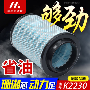 蒙匠适用K2230空气滤芯欧马可康明斯3.8空滤奥铃CTX 瑞沃E3滤清器