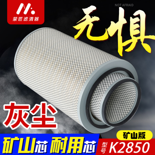 蒙匠适用于K2850空气滤芯东风大力神滤清器欧曼东风天锦客车空滤