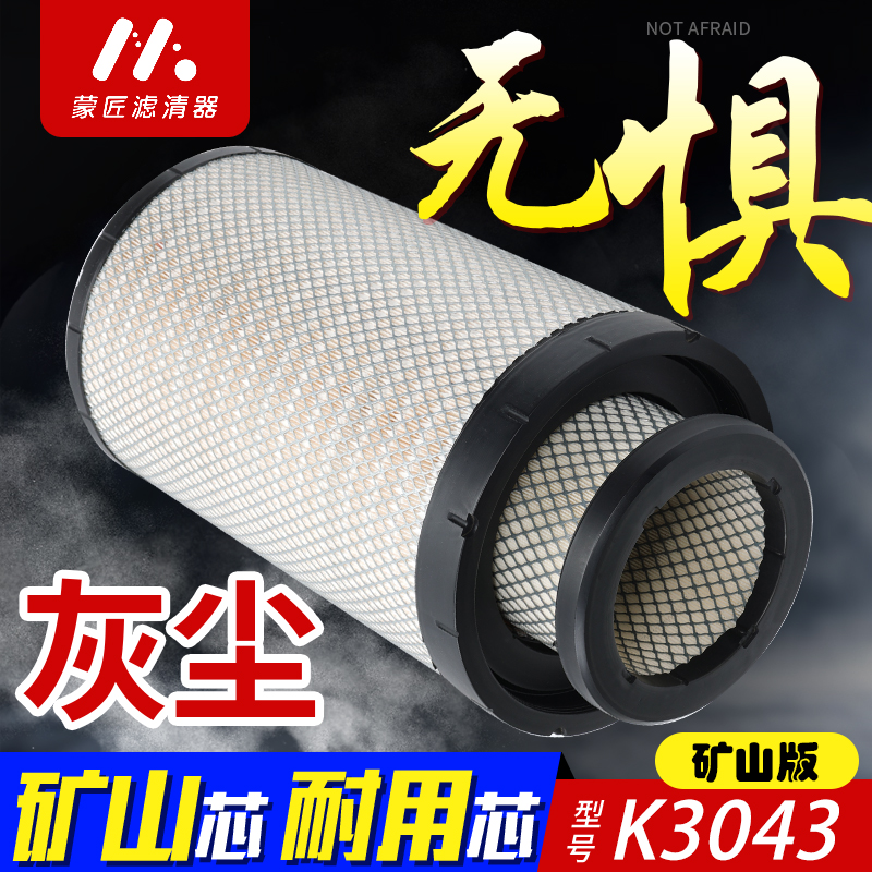 适配K3043空气滤芯滤清器