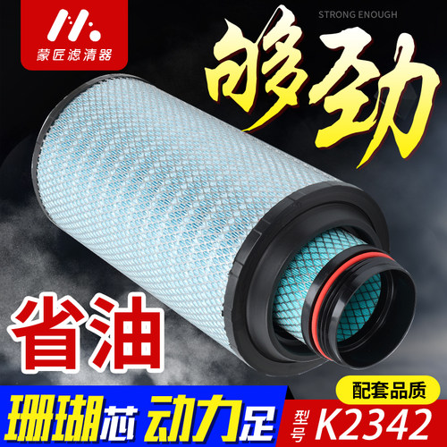 适配K2342PU空气滤芯重汽T5G汕德卡G5豪沃TX240 TX7 290豪曼空滤