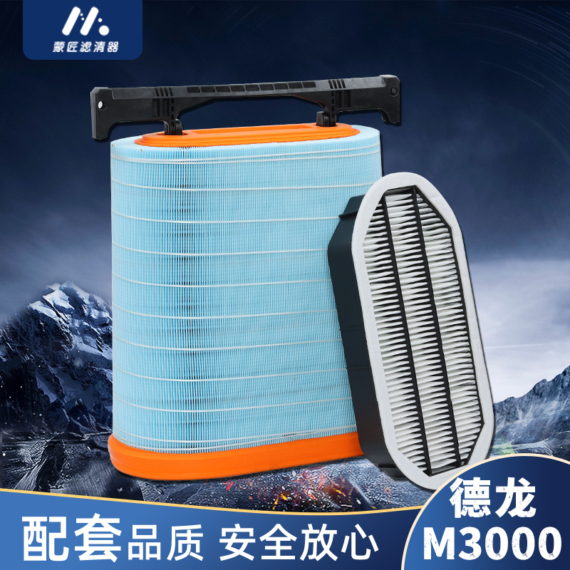 适配于陕汽德龙新m3000空气滤芯