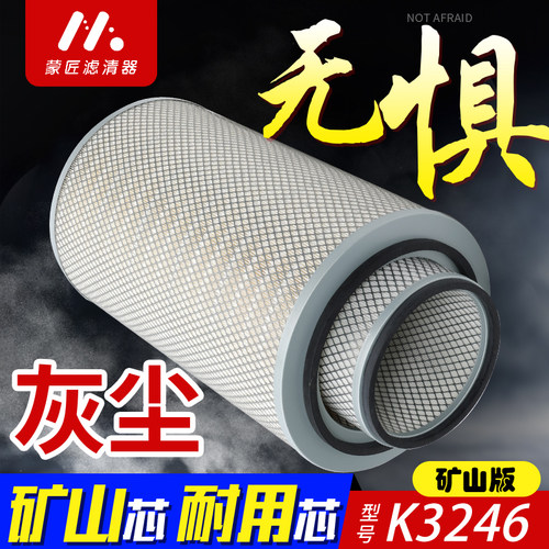 适配K3246空气滤芯滤清器