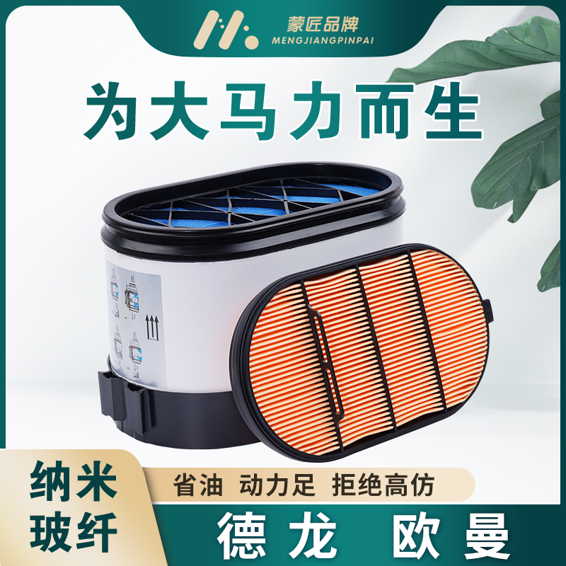 适配陕汽德龙X3000空气滤芯X5000 欧曼EST 560 豪沃TH7 610滤清器