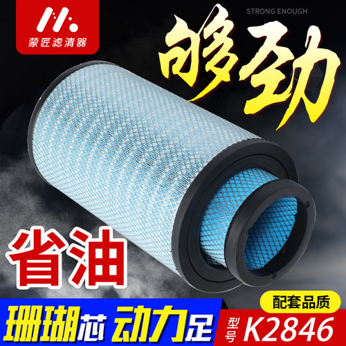 蒙匠适用于K2846空气滤芯欧曼380 375 ETX GTL ETS空滤瑞沃滤清器