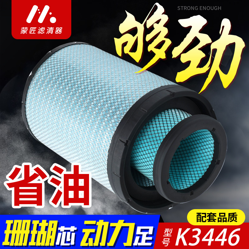 适配K3446空气滤芯东风天龙旗舰KX560马力520 480 AA90156滤清器