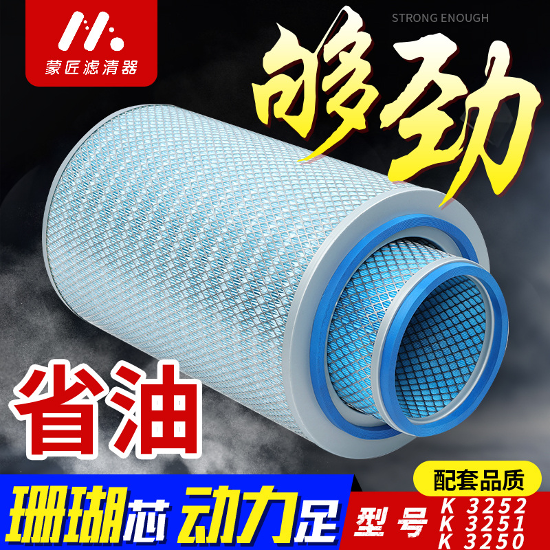 适配K3250 K3251 K3252空气滤芯红岩杰狮德龙F3000欧曼自卸车空滤