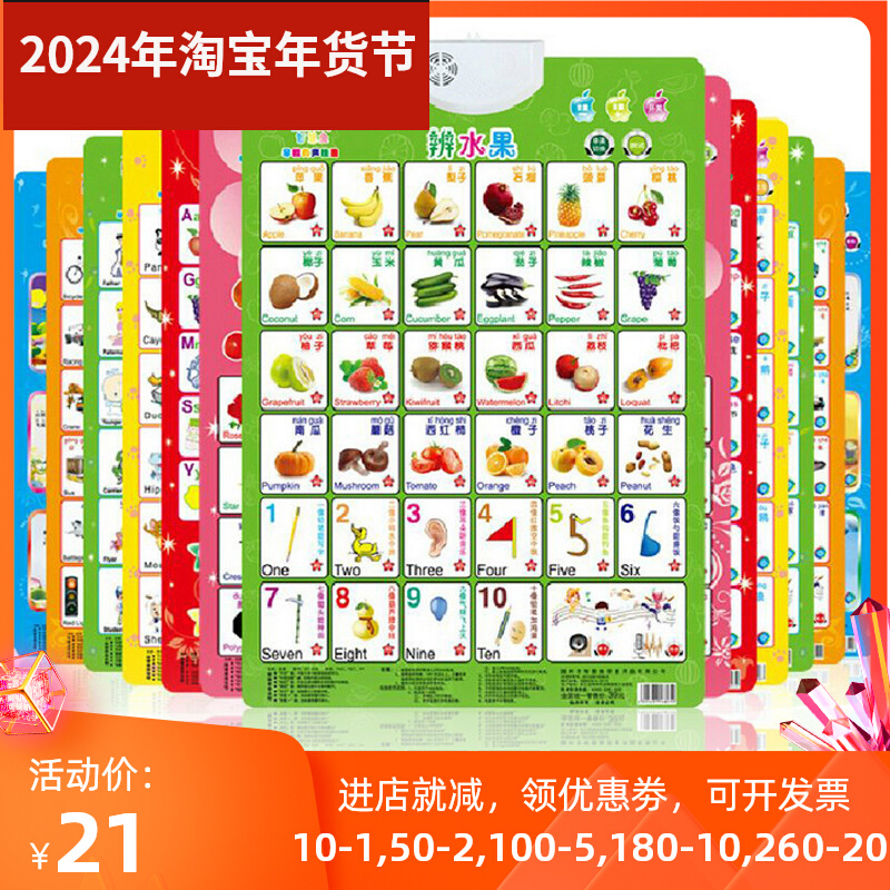 正品早教有声挂图 儿童宝宝电子发声发音挂画字母凹凸认知智慧鱼