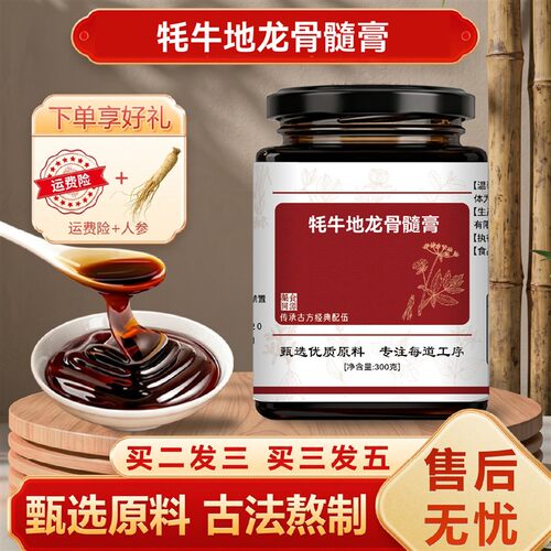 北京正品同款仁义堂牦牛地龙骨髓汤膏大瓶装300克/罐传统滋补