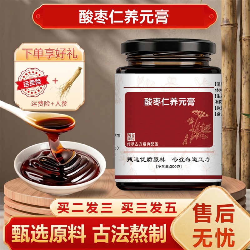 北京同款人参灵芝百合酸枣仁养元膏茯苓熬夜失安神膏睡眠膏正品